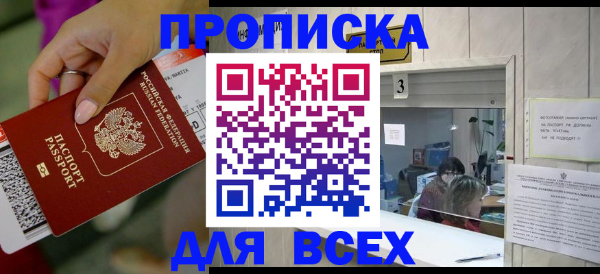 прописка для работы в Луховицах