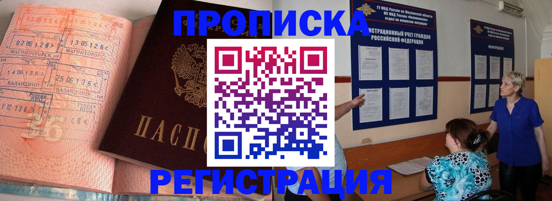 купить прописку в Луховицах